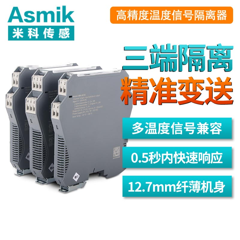 米科MIK-603S可編程溫度隔離器